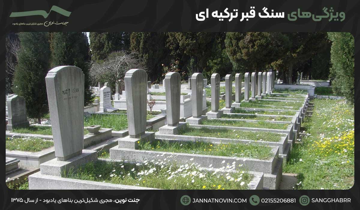 ویژگیهای سنگ قبر ترکیه ای