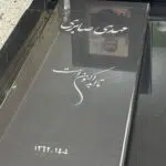 گرانیت مشکی تویسرکان سورتA