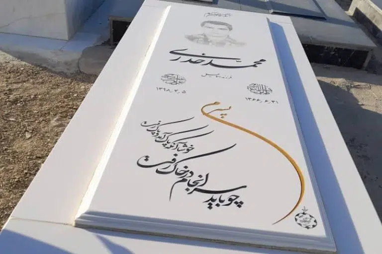 سنگ قبر مرمر سفید