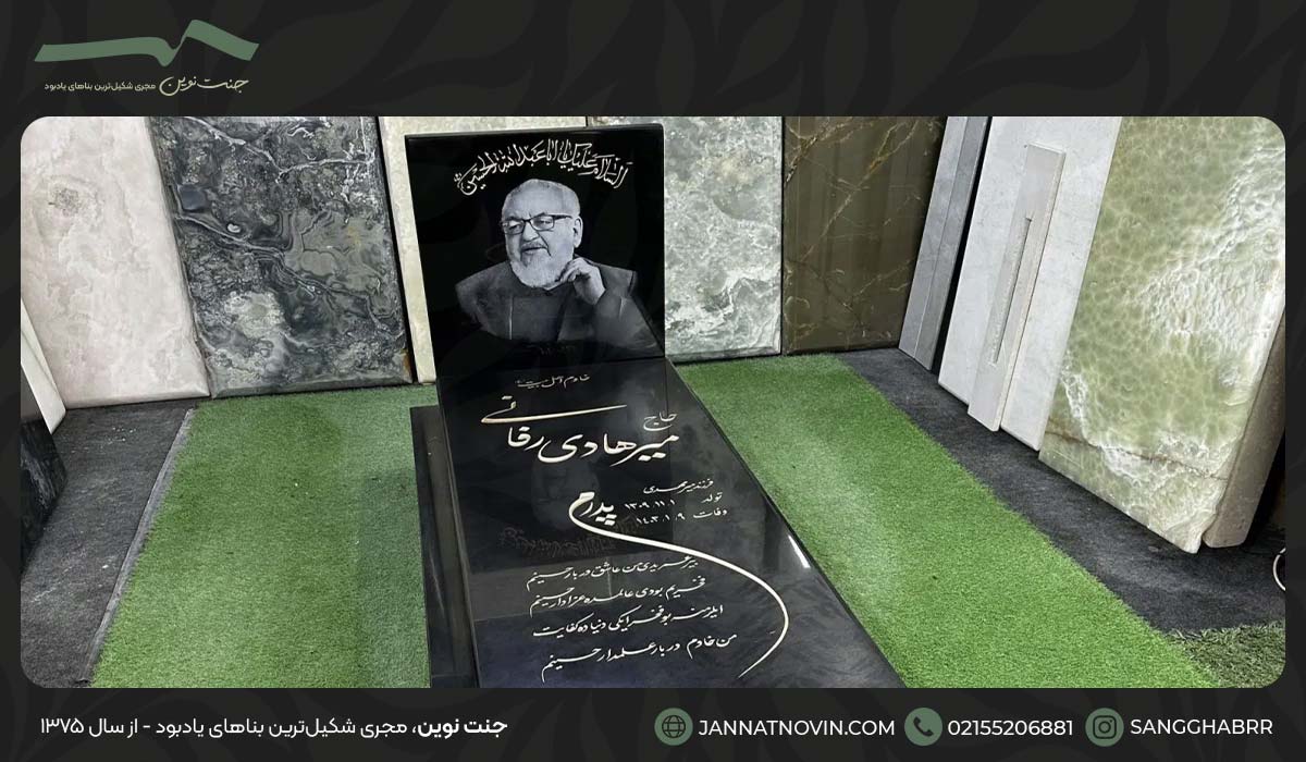 نمونه شعر روی سنگ قبر