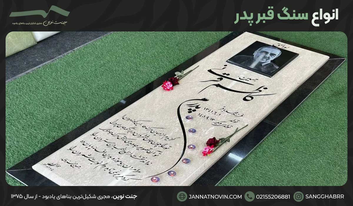 بررسی نوشته روی سنگ قبر انواع سنگ قبر پدر