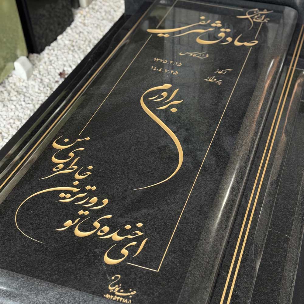 Black-granite-Simin-Sang3 عکس گرانیت مشکی سیمین سنگ