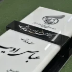 سنگ هرات افغانستان سوپر ممتاز